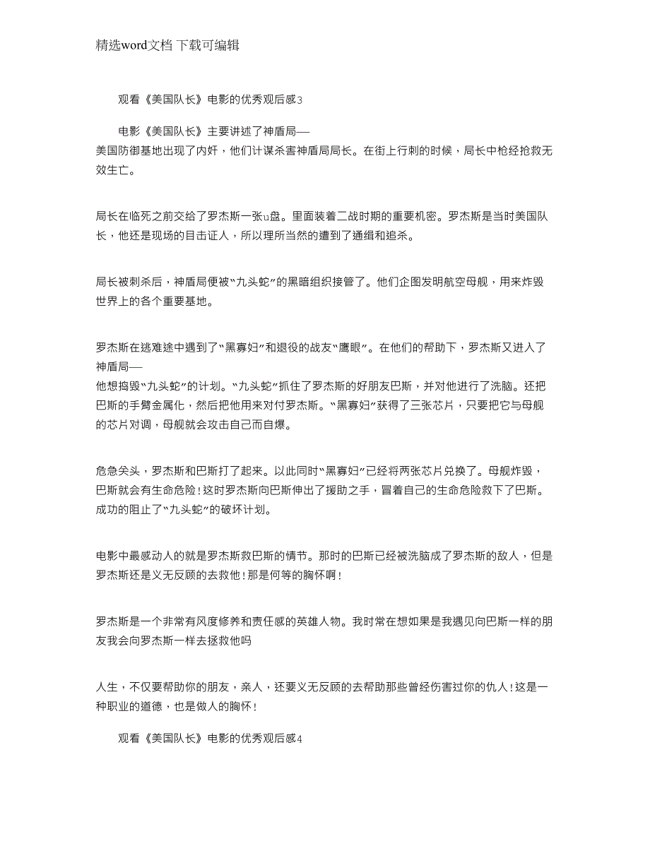 2022年观看《美国队长》电影的优秀观后感_第3页