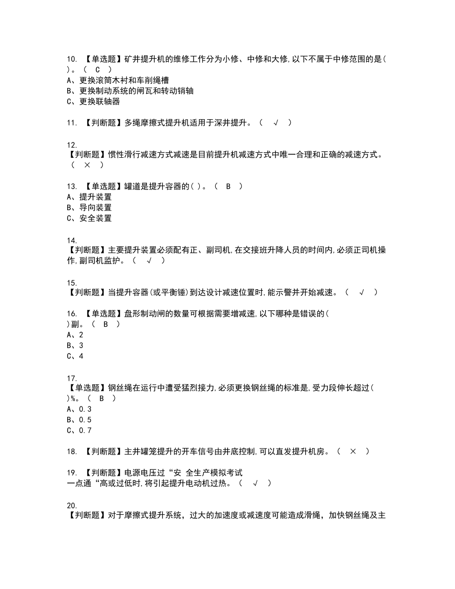 2022年金属非金属矿山提升机新版试题含答案15_第2页