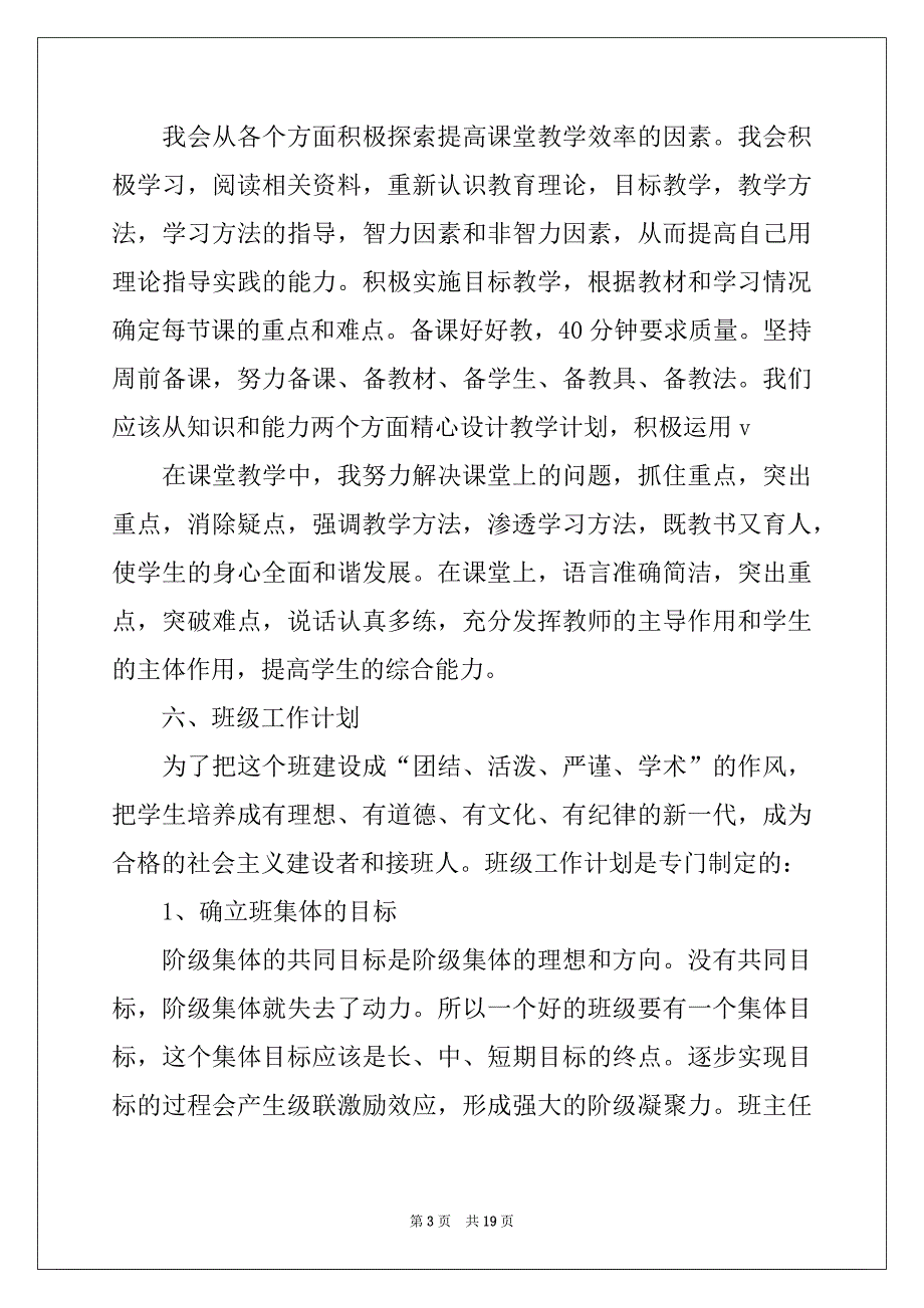 2022-2023年精选高中教师数学工作计划四篇_第3页