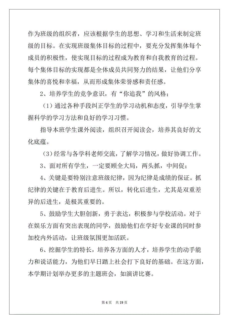 2022-2023年精选高中教师数学工作计划四篇_第4页