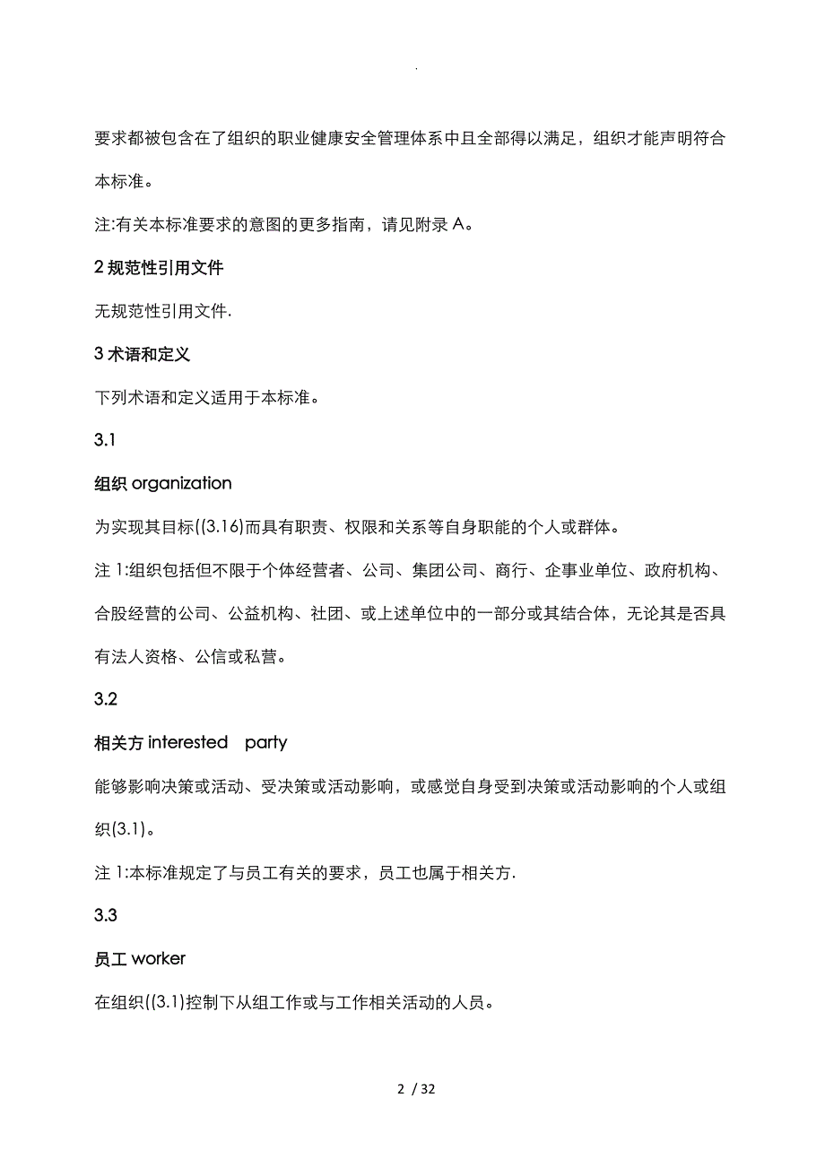 ISO450012008职业健康安全管理体系要求及使用指南_第2页