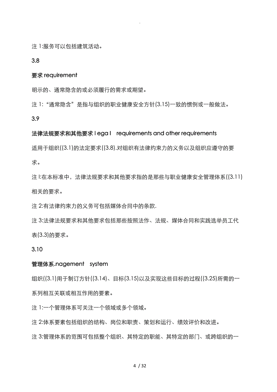 ISO450012008职业健康安全管理体系要求及使用指南_第4页