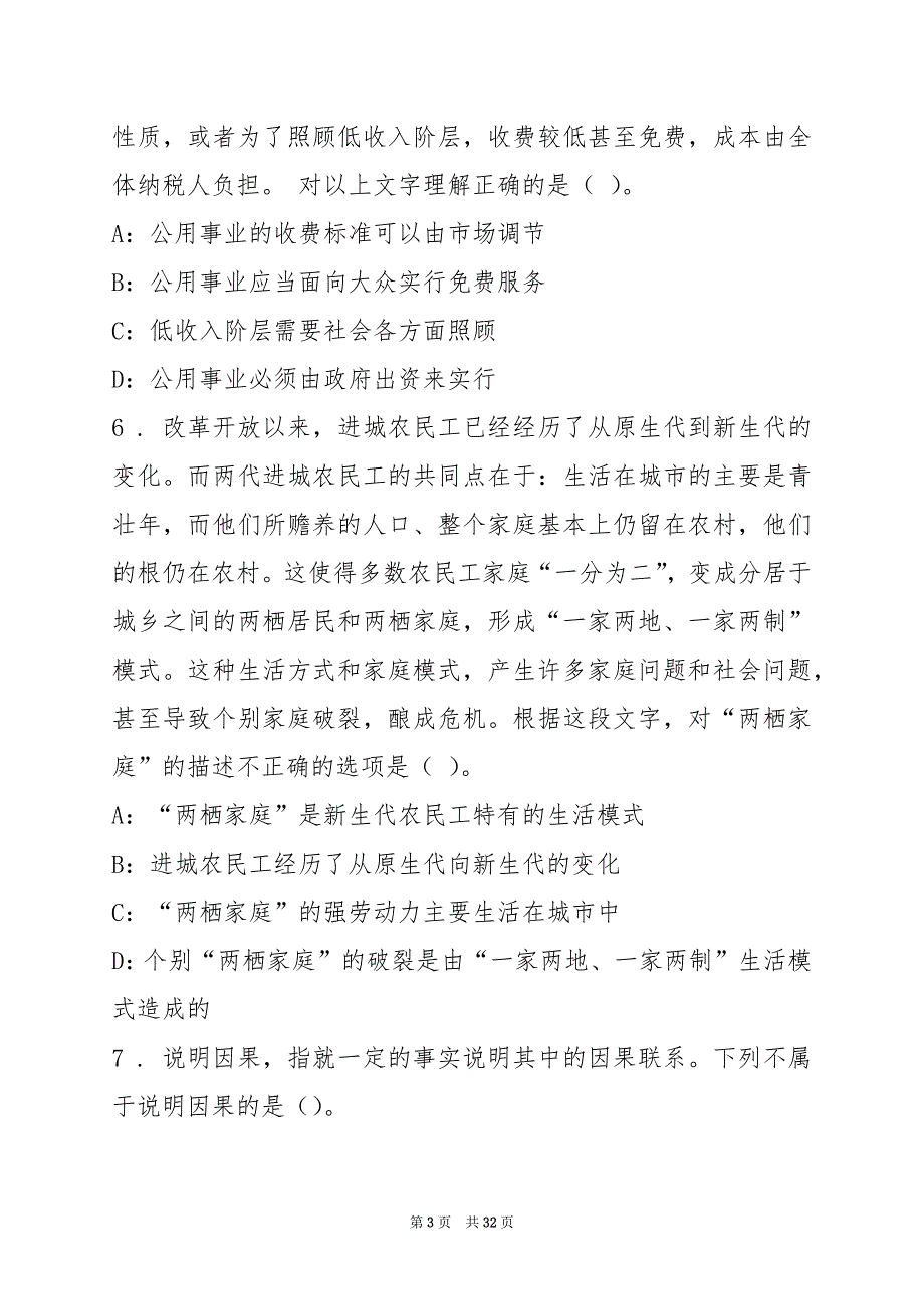 2022下半年重庆科技馆事业单位招聘测试题(1)_第3页