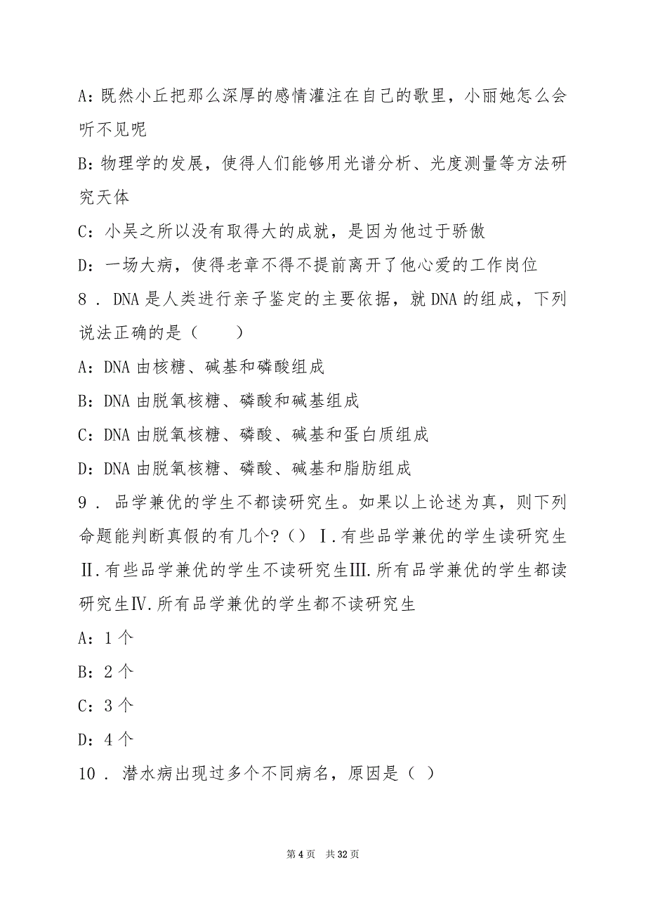 2022下半年重庆科技馆事业单位招聘测试题(1)_第4页