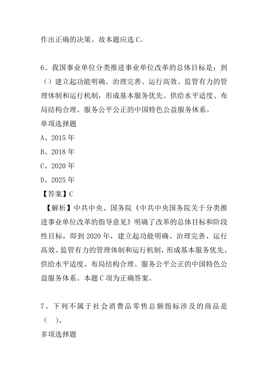 2022上海市残疾人辅助器具资源中心招聘模拟试题及答案解析_第4页