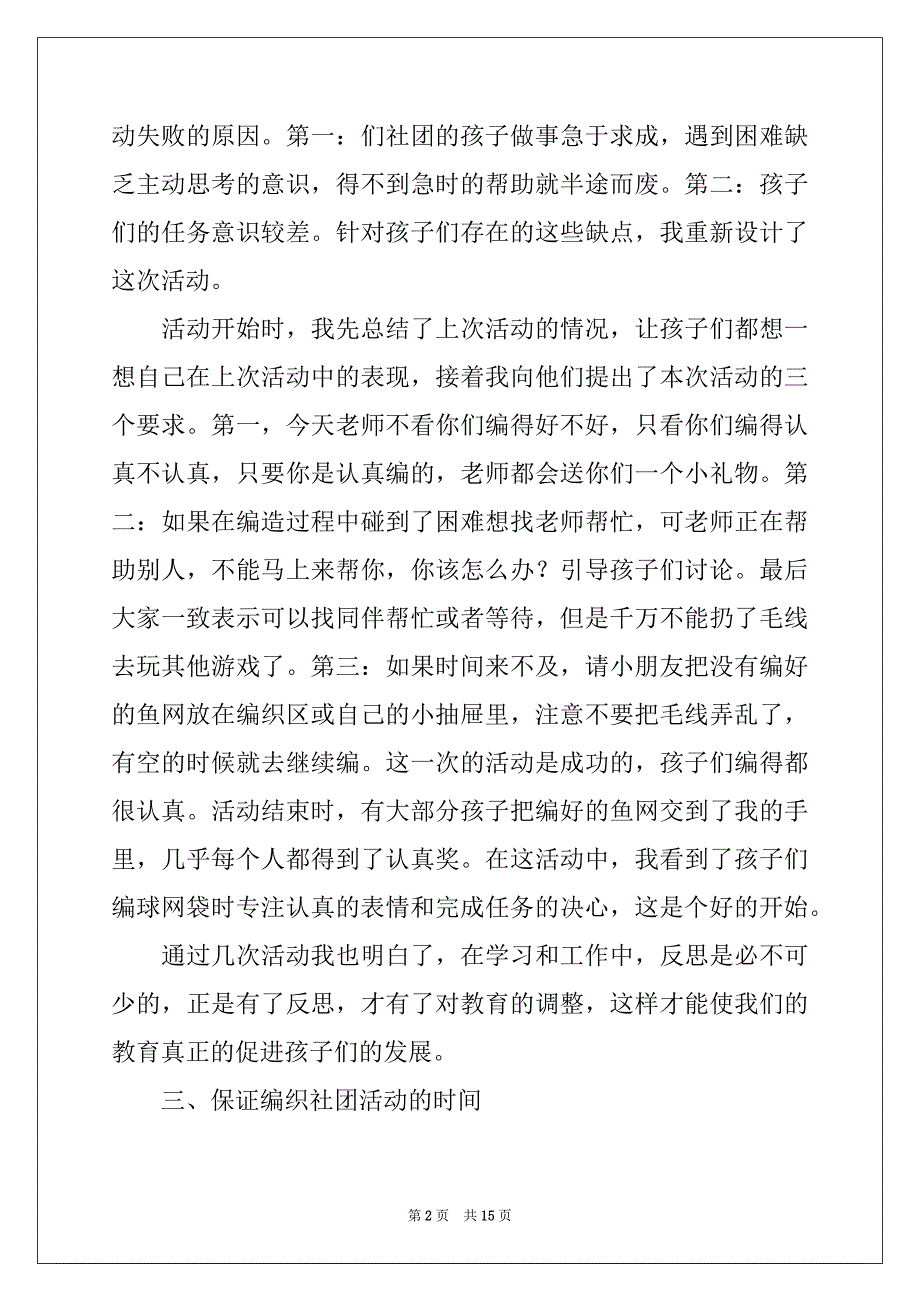 2022-2023年社团活动总结7篇例文_第2页