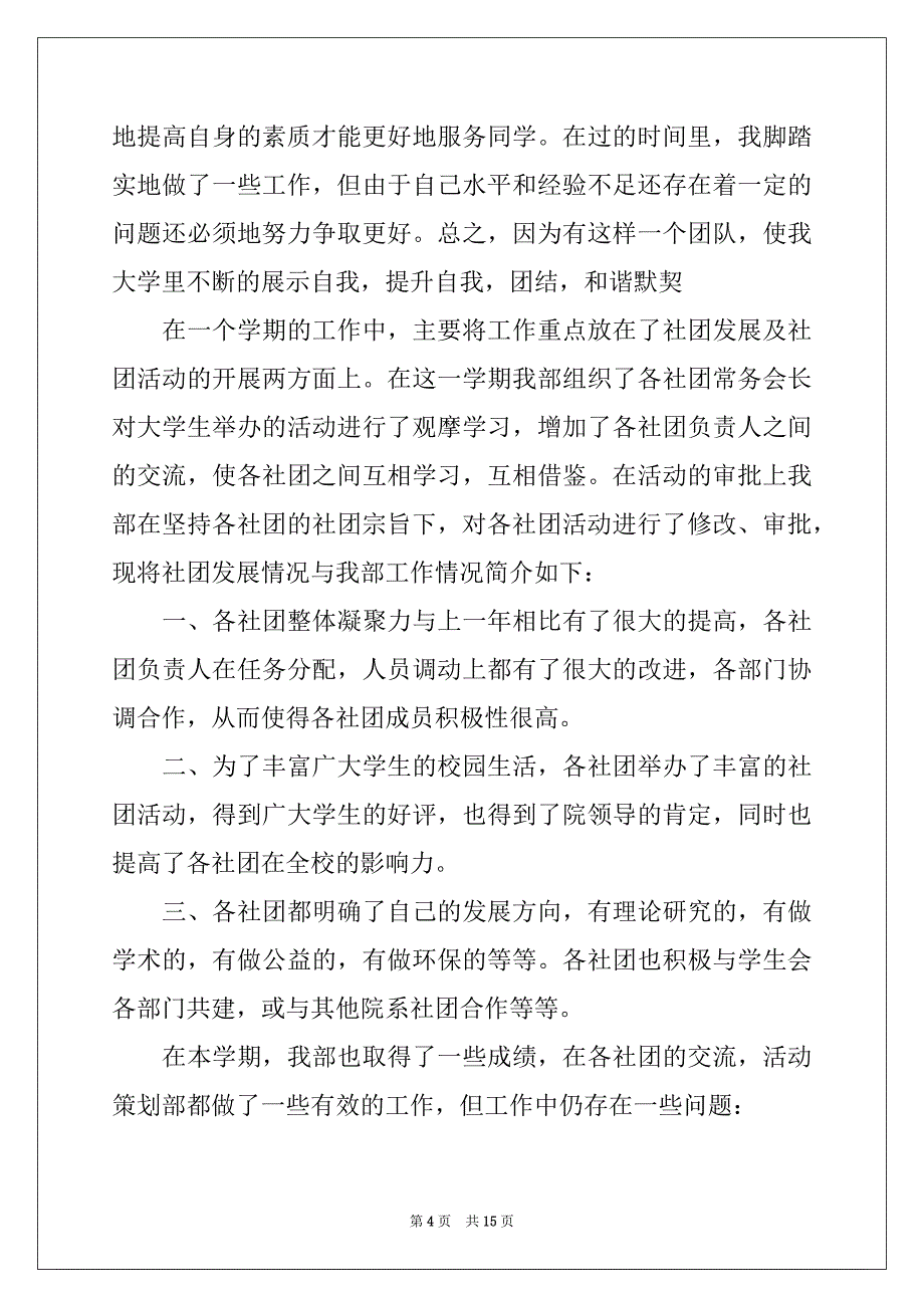 2022-2023年社团活动总结7篇例文_第4页