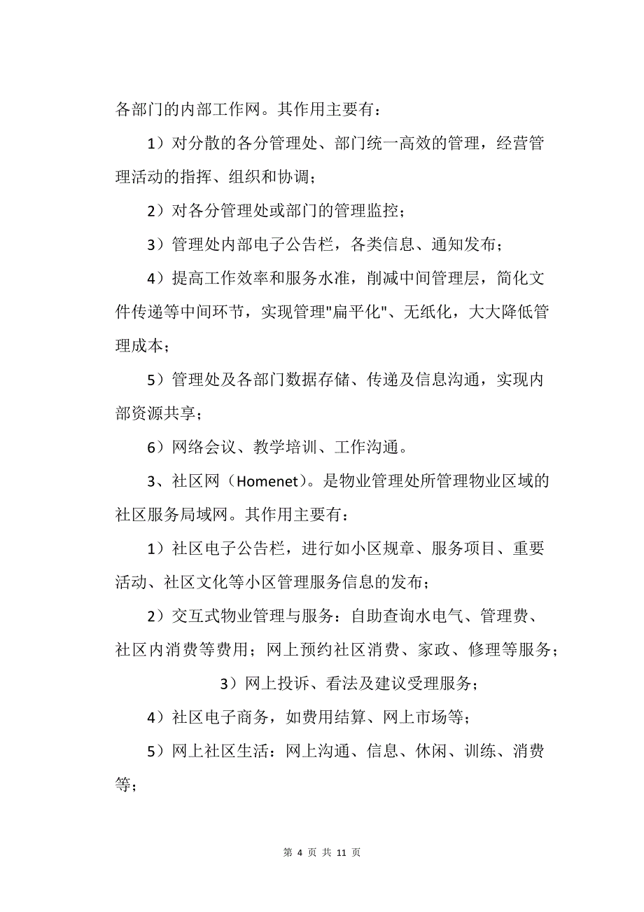 管理处计的算机网络应用程序_第4页