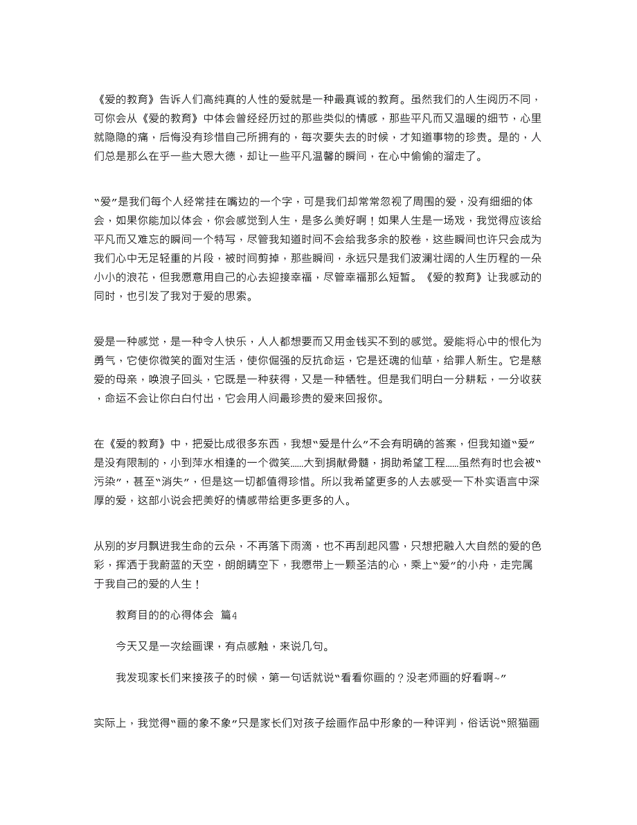 2022年关于教育目心得体会范本八篇_第3页