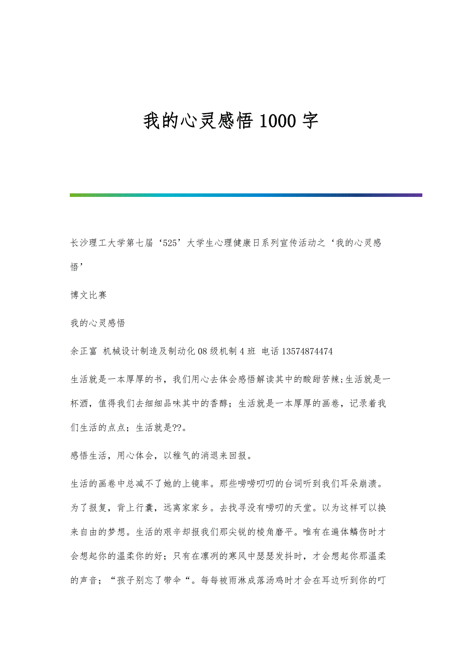 我的心灵感悟1000字_第1页