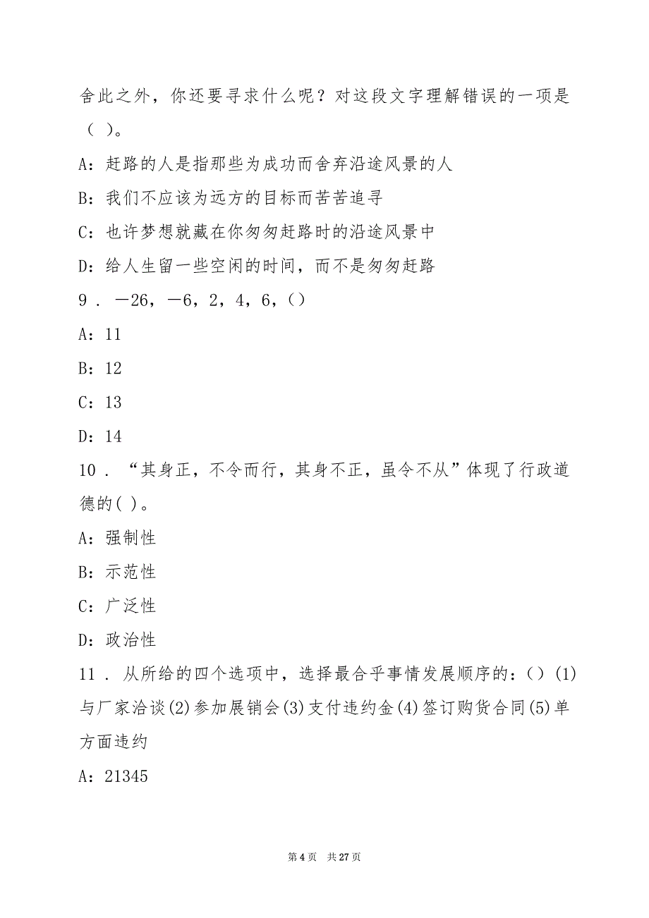 2022上海夕阳老年护理院招聘23人测试题(4)_第4页