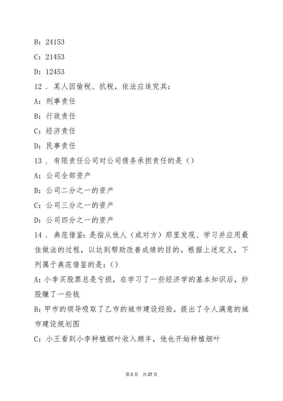 2022上海夕阳老年护理院招聘23人测试题(4)_第5页
