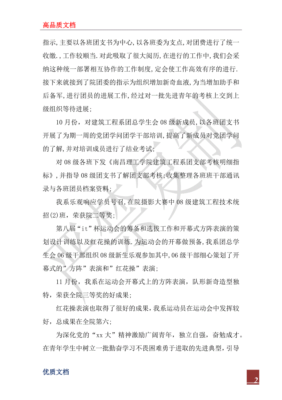 院系团总支2022年度工作总_第2页