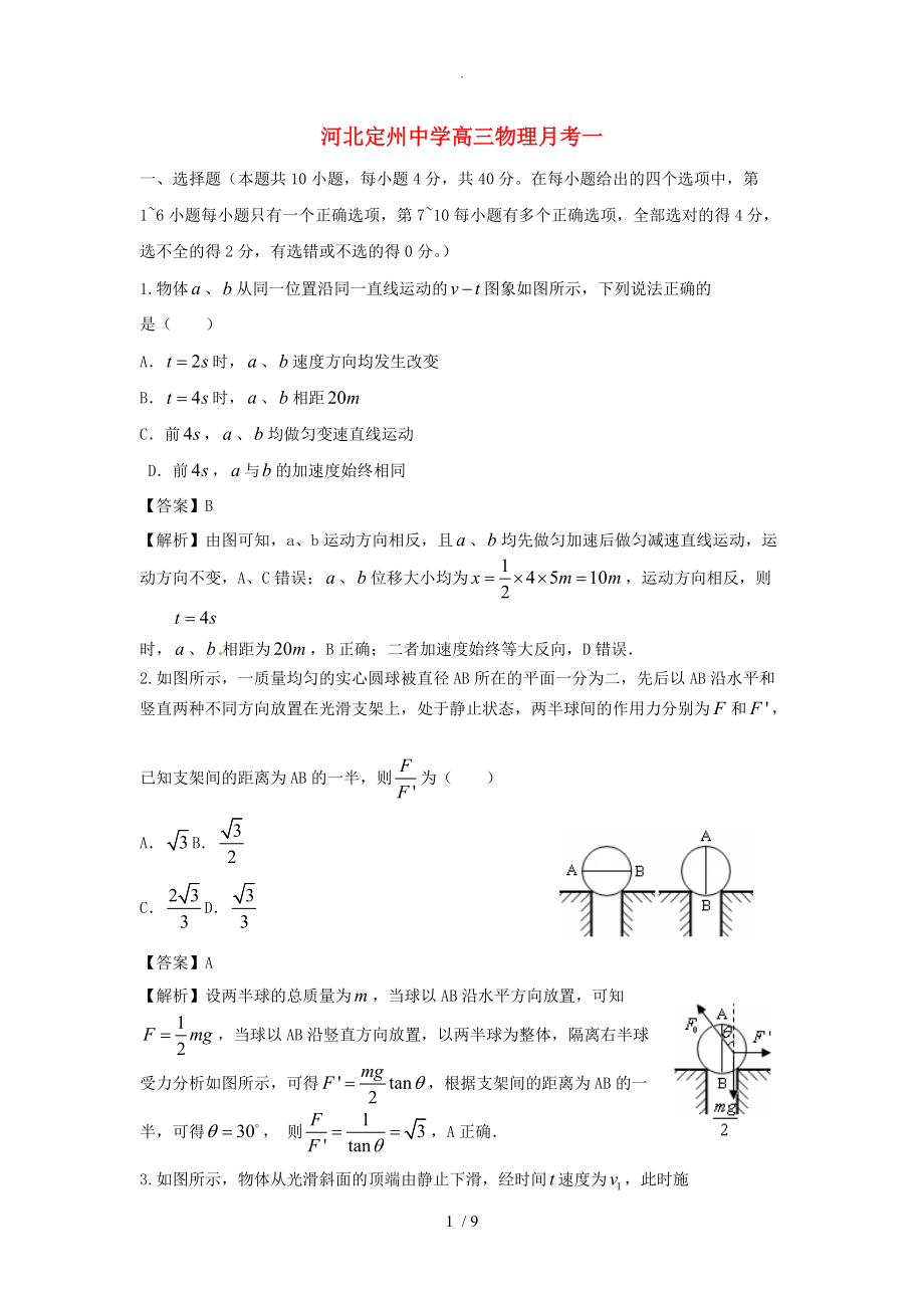 中学高三物理第一次月考试卷_第1页