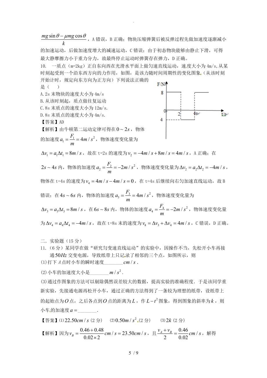 中学高三物理第一次月考试卷_第5页