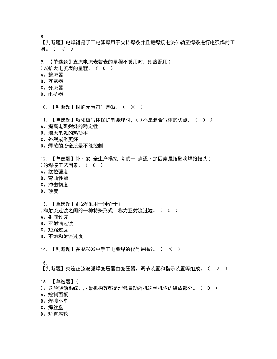 2022年焊工（中级）复审考试题带答案53_第2页