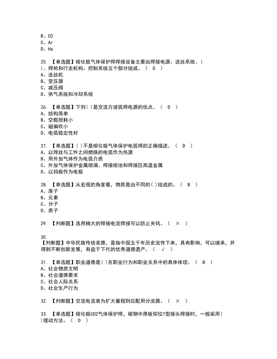 2022年焊工（中级）复审考试题带答案53_第4页