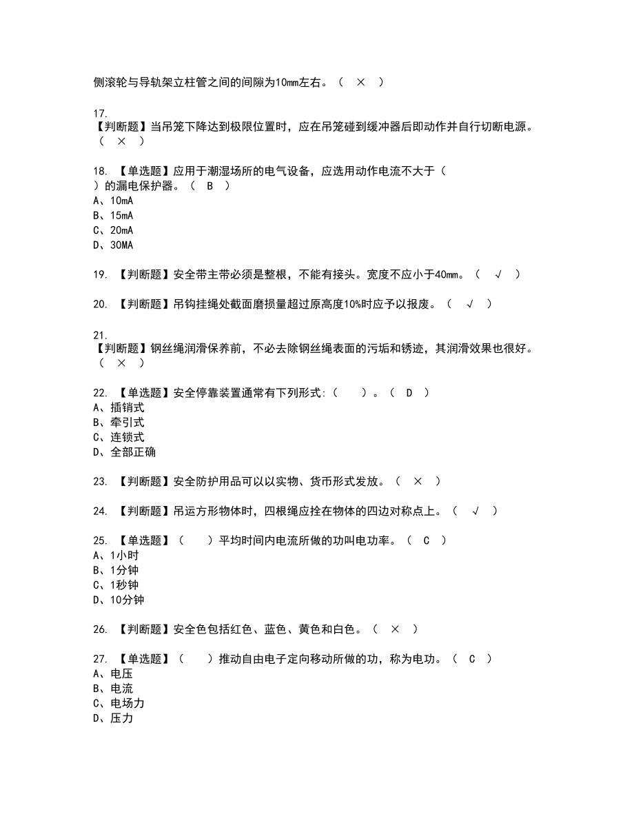 2022年物料提升机司机(建筑特殊工种)复审考试题带答案40_第3页