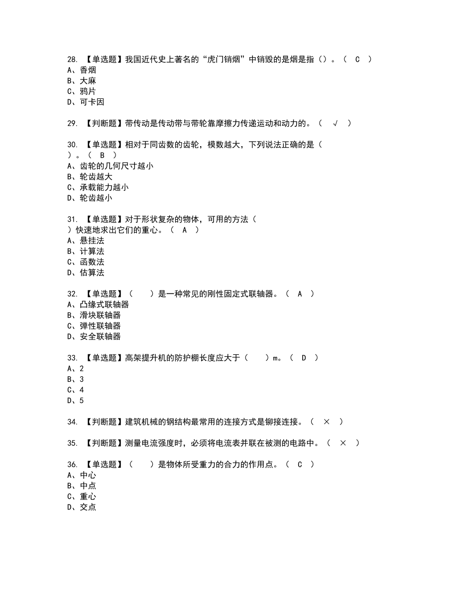 2022年物料提升机司机(建筑特殊工种)复审考试题带答案40_第4页