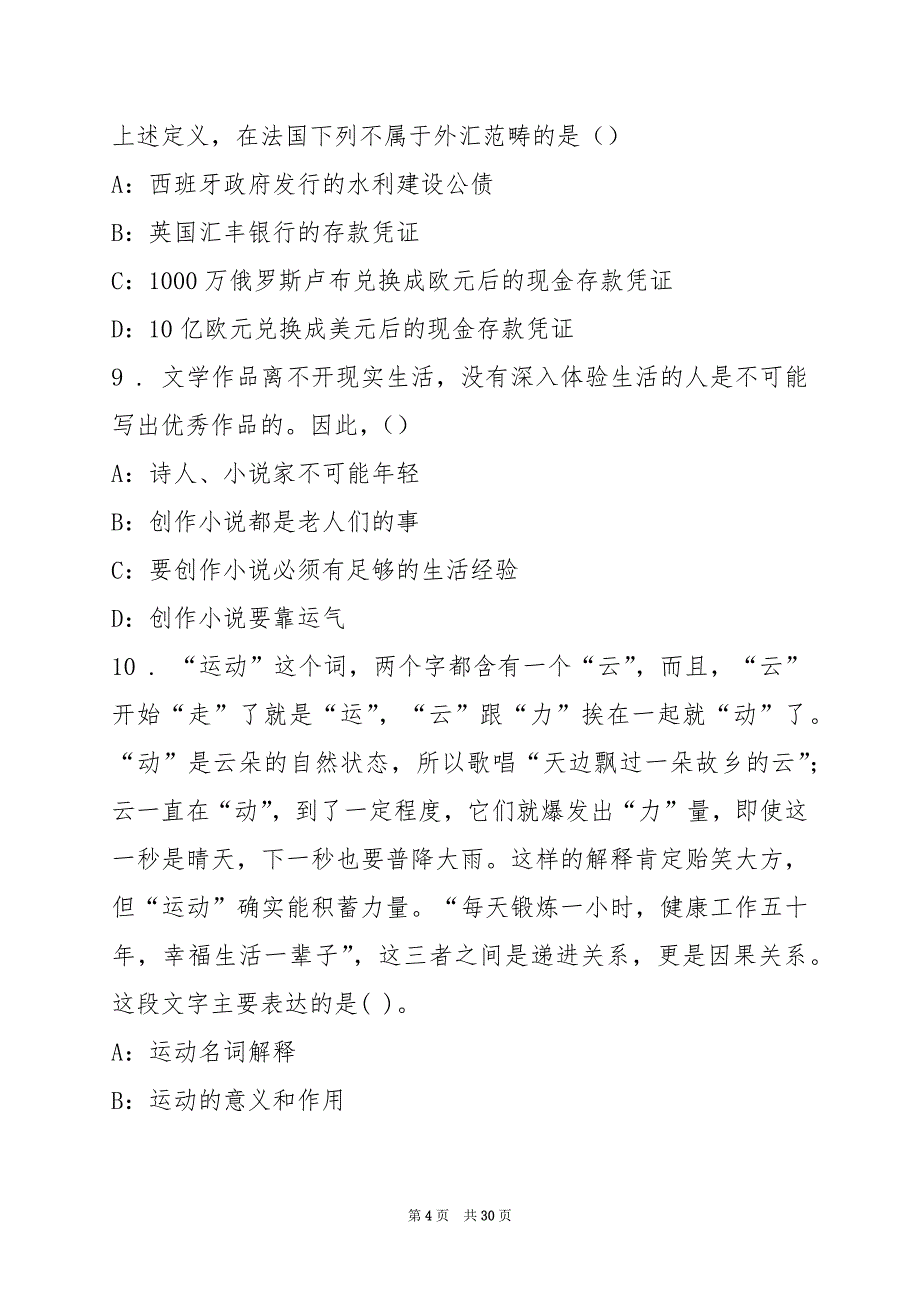 2022习水县事业单位聘用练习题(5)_第4页