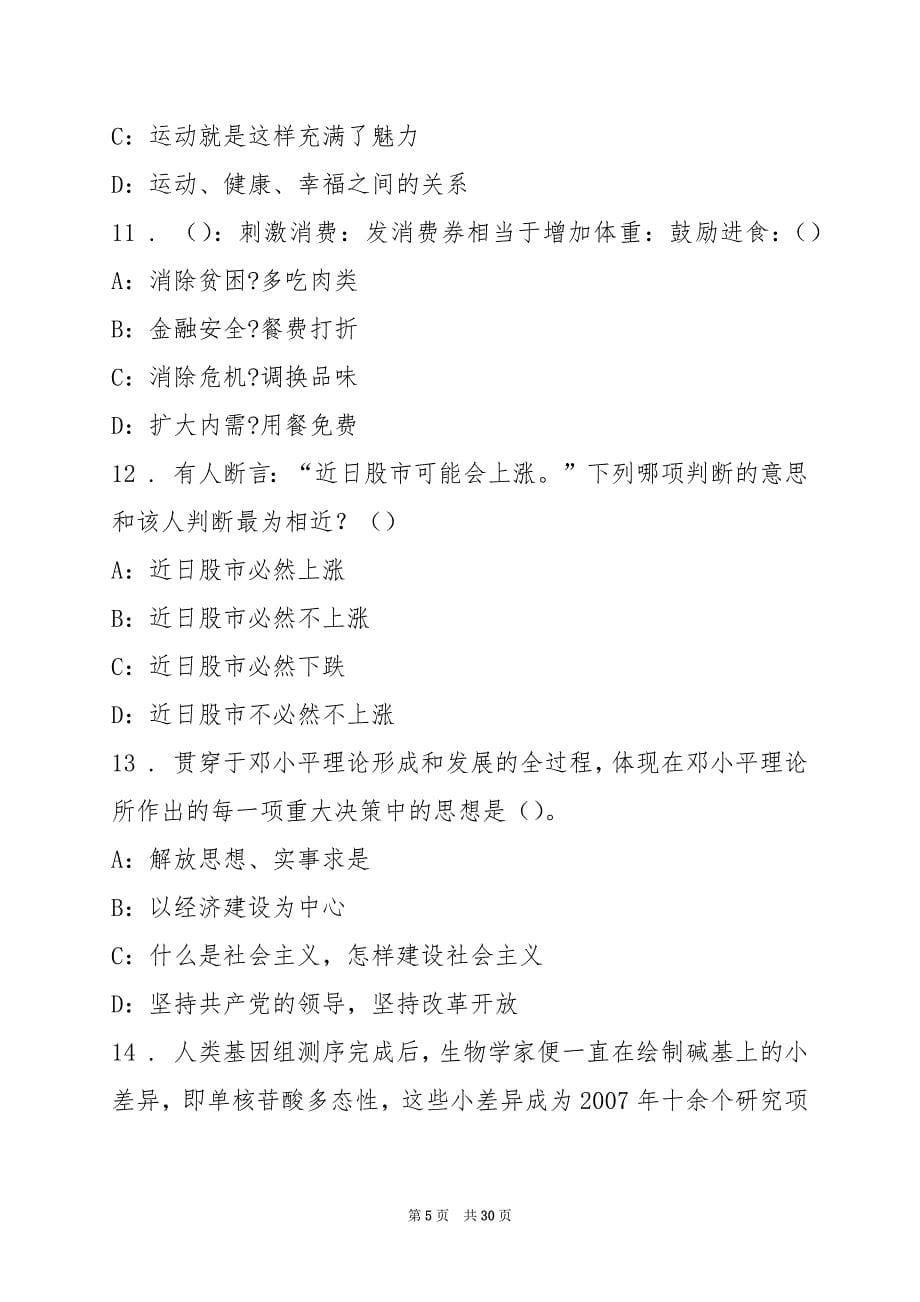 2022习水县事业单位聘用练习题(5)_第5页
