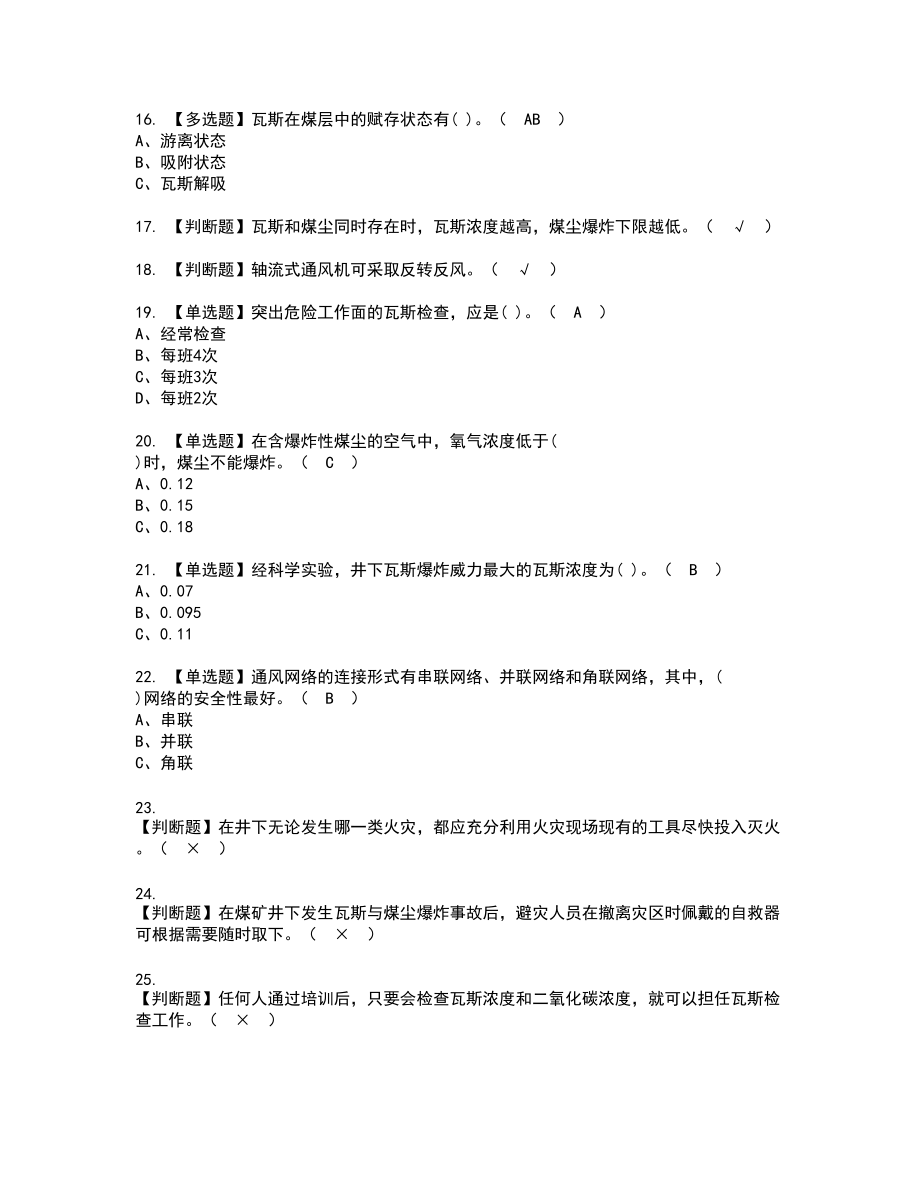 2022年煤矿瓦斯检查复审考试题带答案42_第3页