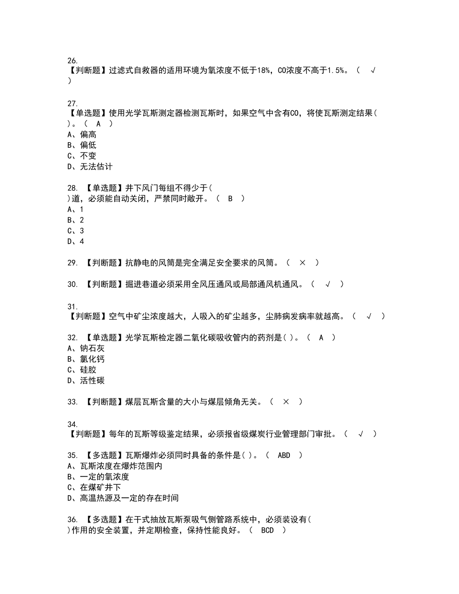 2022年煤矿瓦斯检查复审考试题带答案42_第4页
