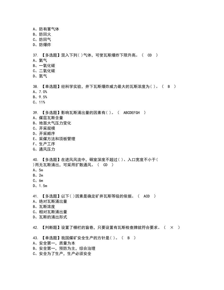 2022年煤矿瓦斯检查复审考试题带答案42_第5页