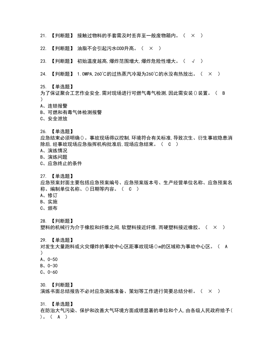 2022年聚合工艺新版试题含答案51_第3页