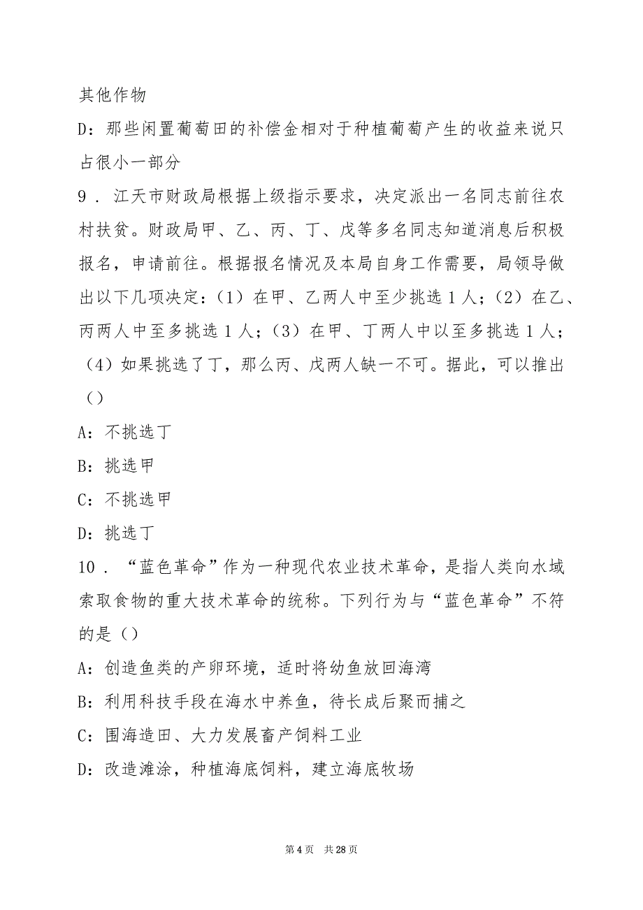 2022上半年四川嘉陵区事业单位招聘调整表测试题(3)_第4页