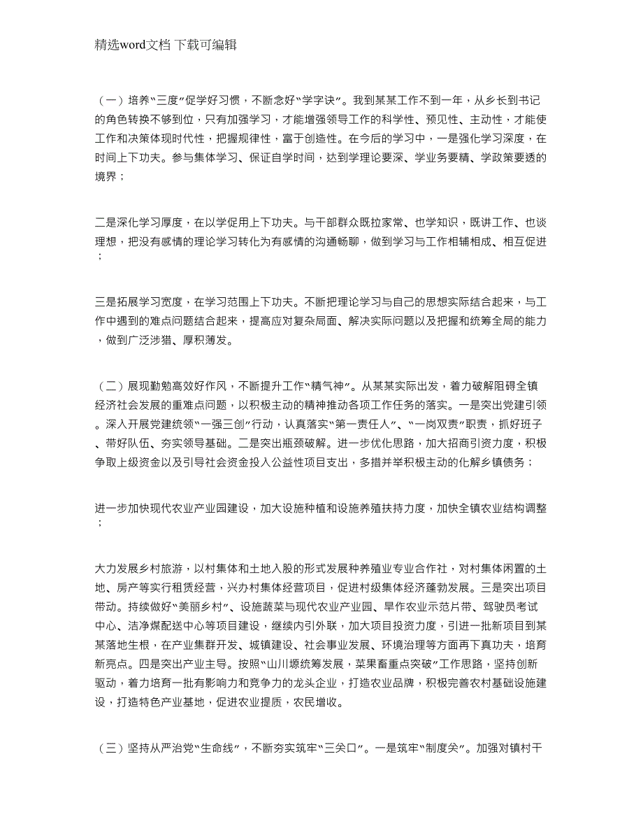 2022年脱贫全面建成小康社会述责述廉_第3页