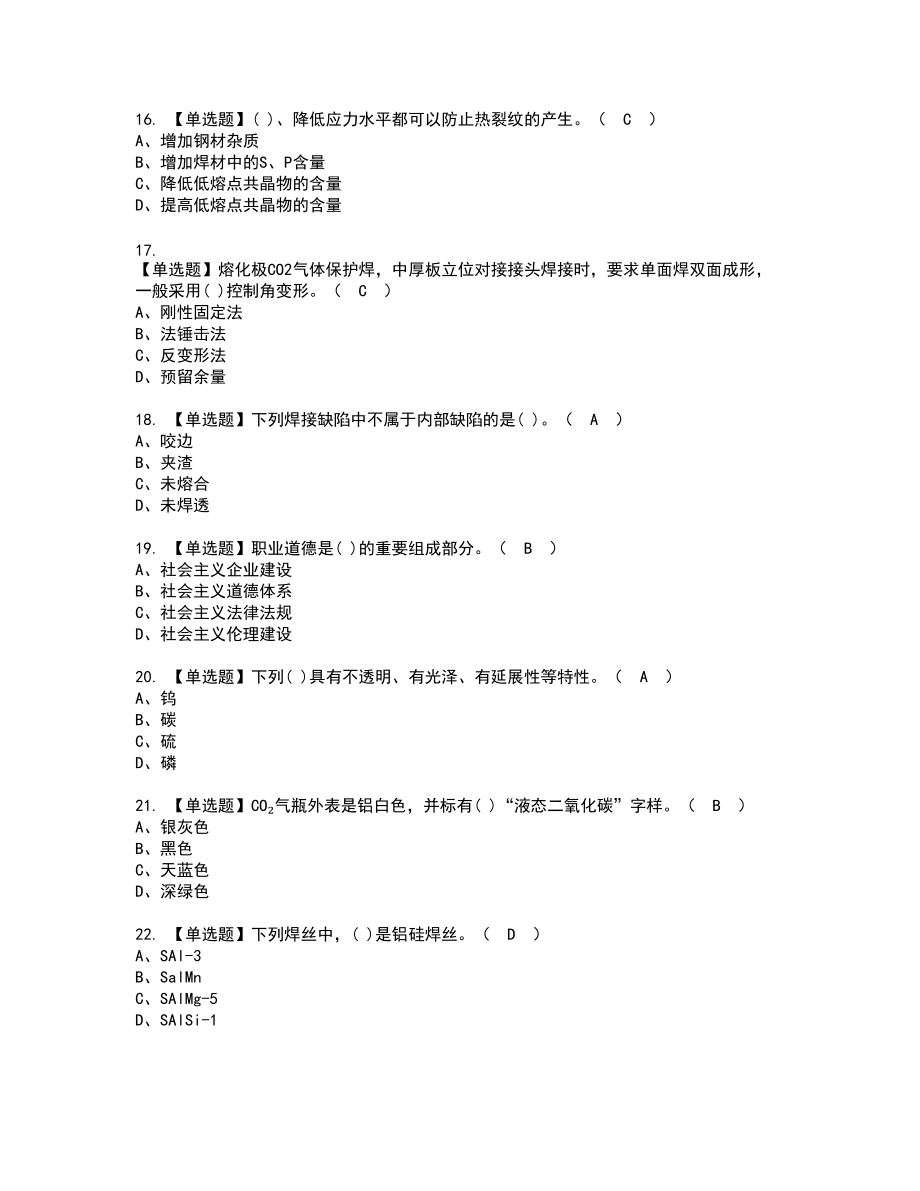 2022年焊工（中级）新版试题含答案13_第3页