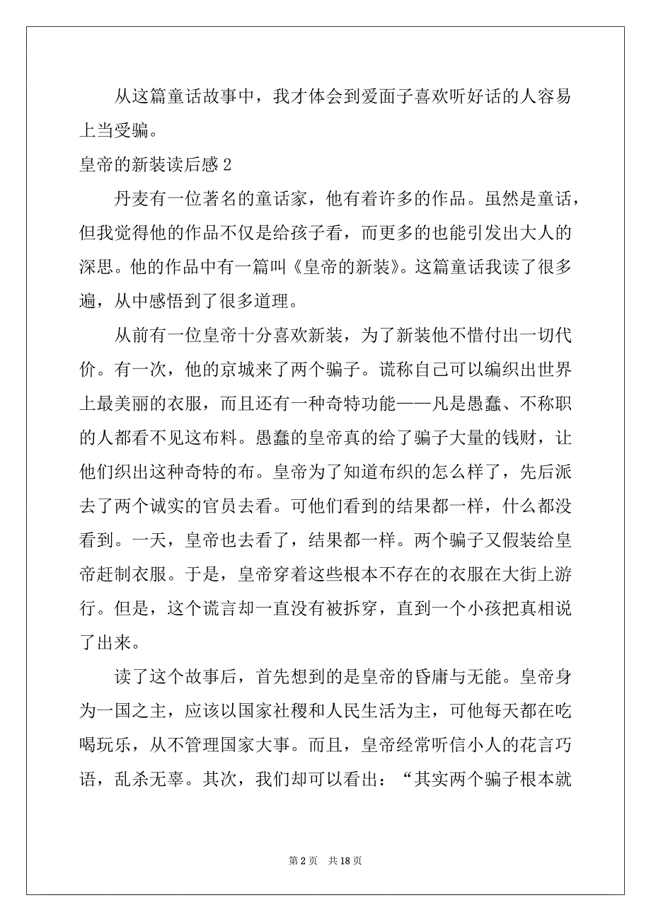 2022-2023年皇帝的新装读后感精选_第2页