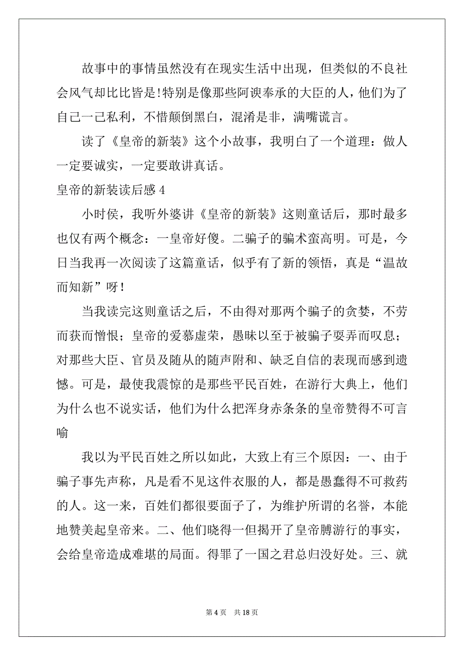 2022-2023年皇帝的新装读后感精选_第4页