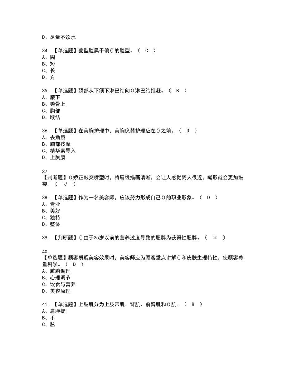 2022年美容师（技师）新版试题含答案90_第5页