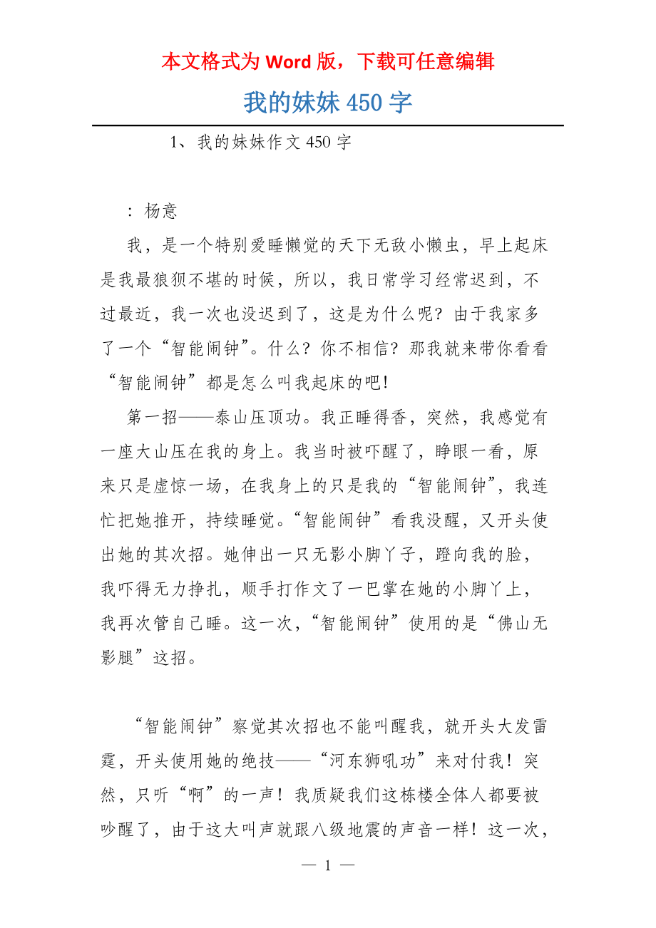 我的妹妹450字_第1页