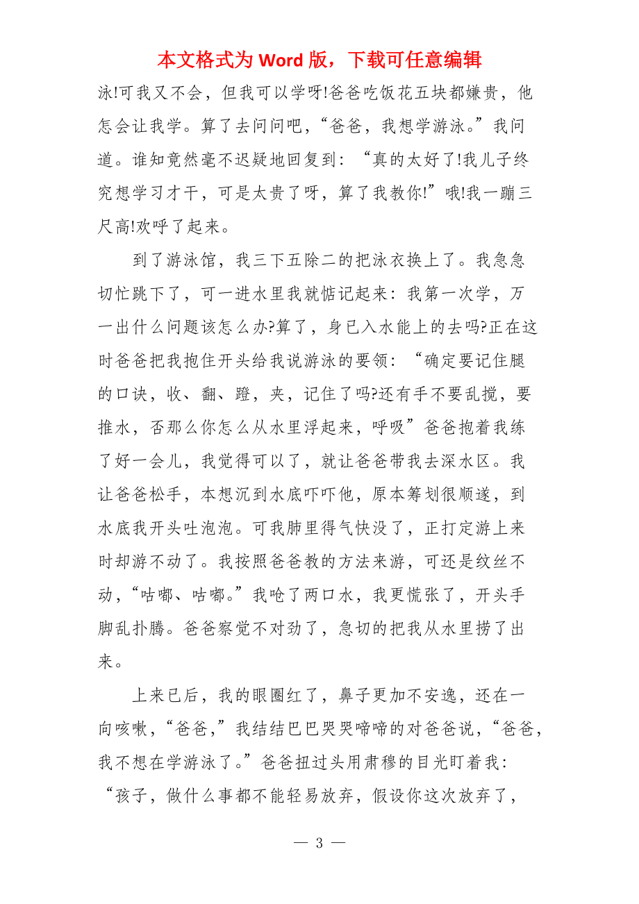 六年级以游泳为主题的优秀500字_第3页