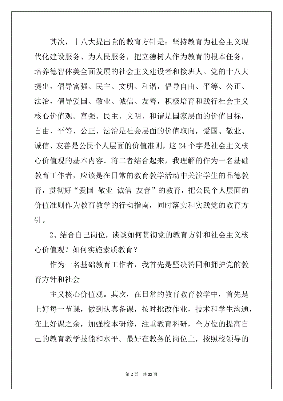 2022-2023年素质教育的发言稿_第2页