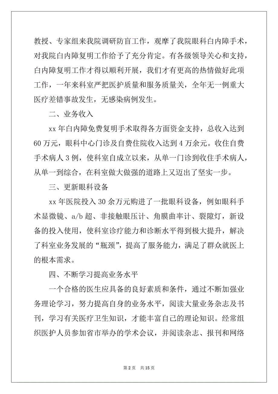 2022-2023年眼科个人工作计划_第2页