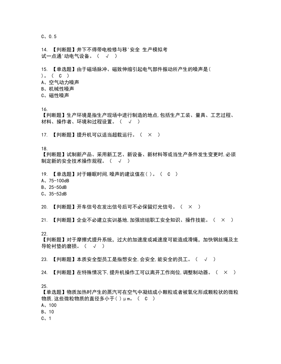 2022年金属非金属矿山提升机新版试题含答案65_第2页