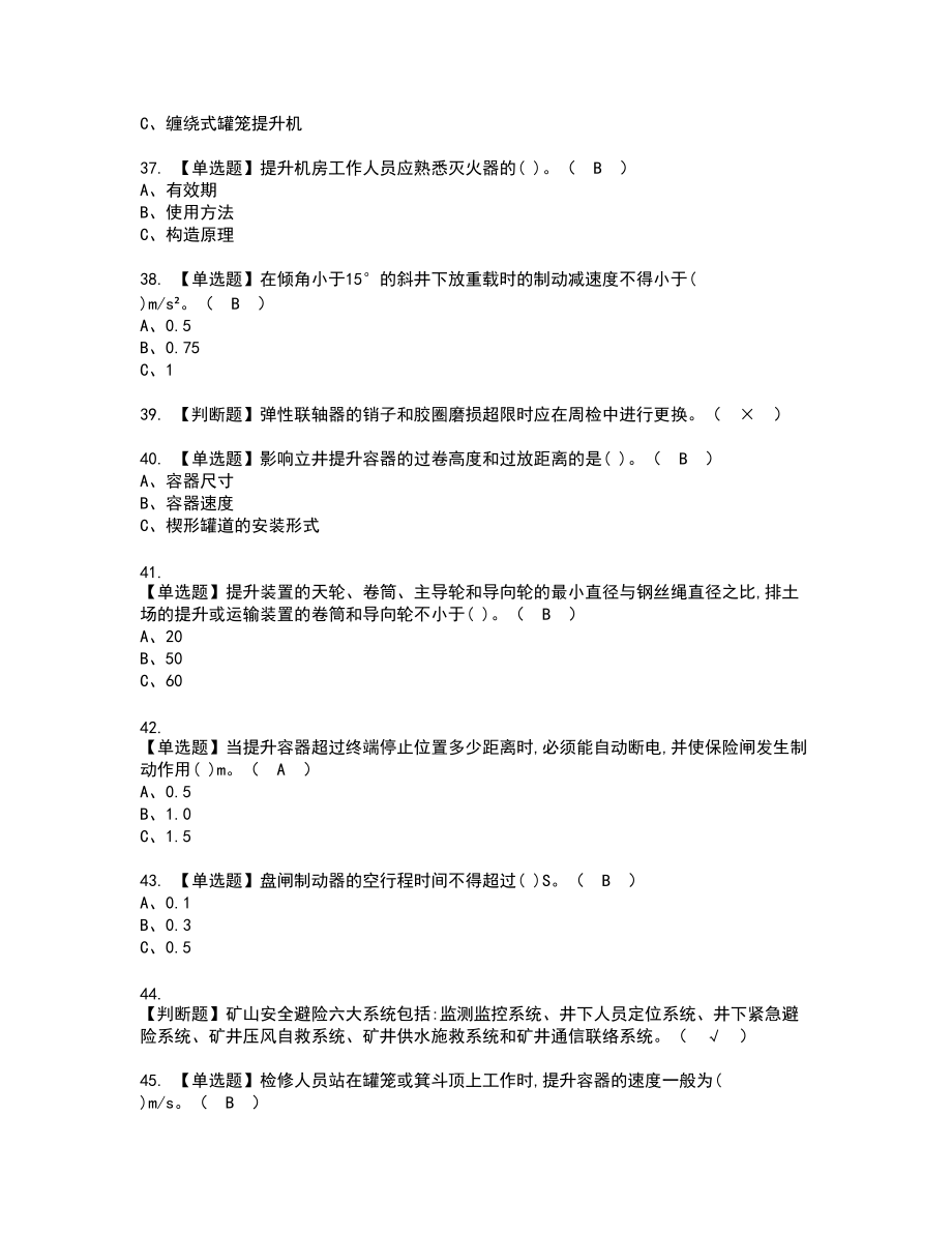 2022年金属非金属矿山提升机新版试题含答案65_第4页