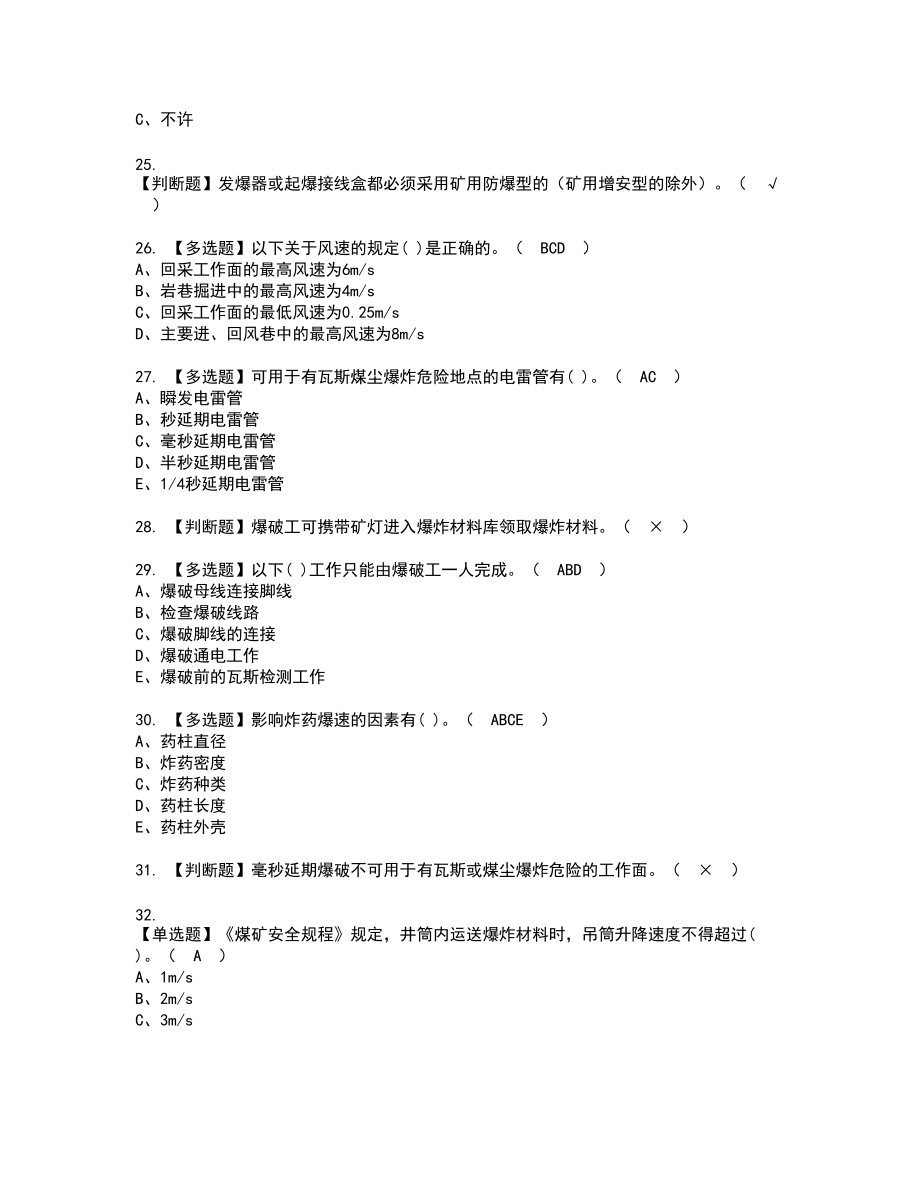 2022年煤矿井下爆破新版试题含答案21_第4页