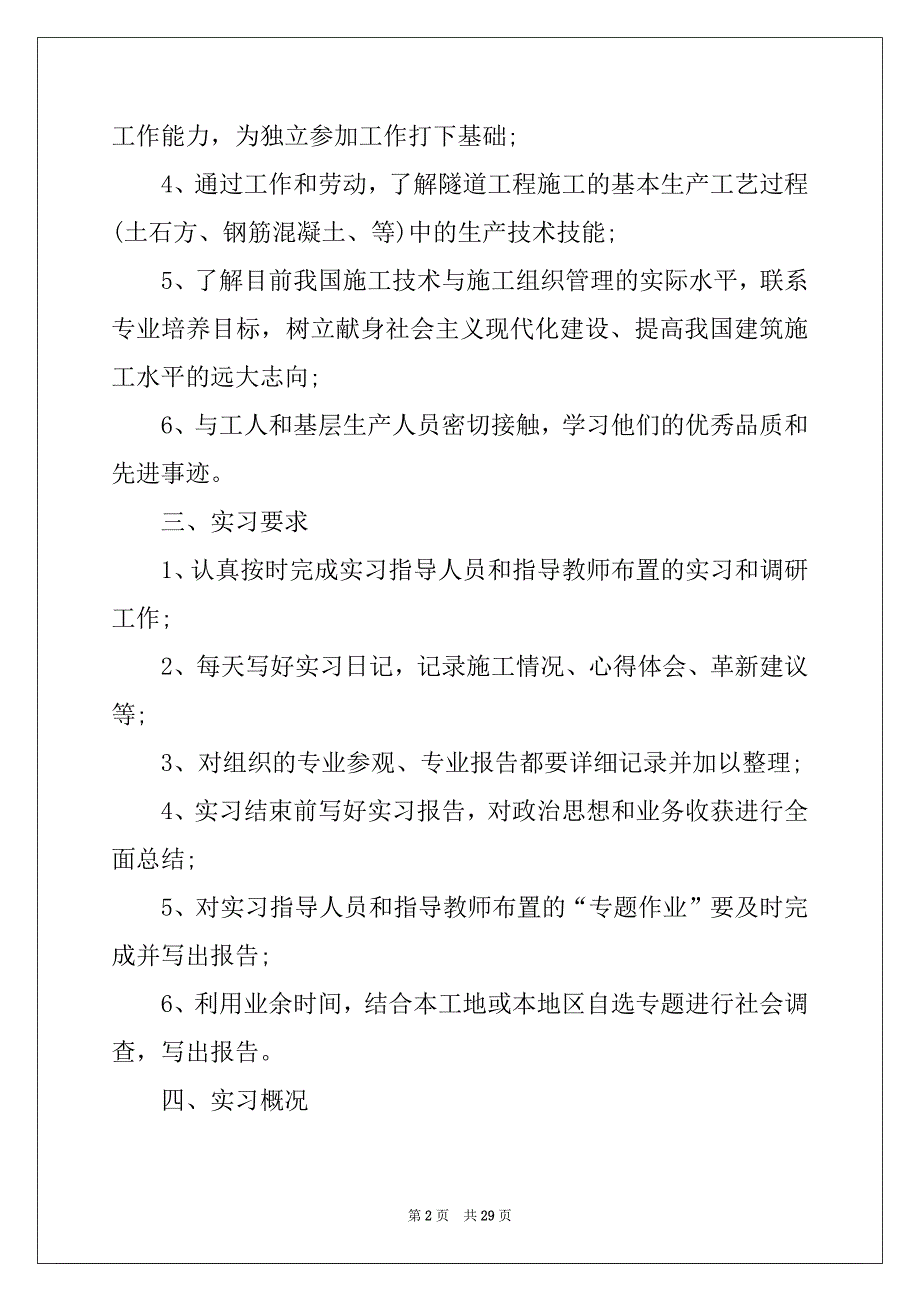 2022-2023年监理的实习报告范文集合八篇_第2页