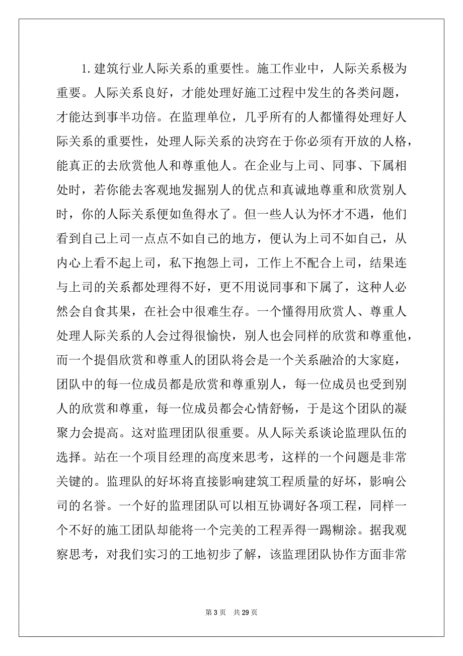 2022-2023年监理的实习报告范文集合八篇_第3页