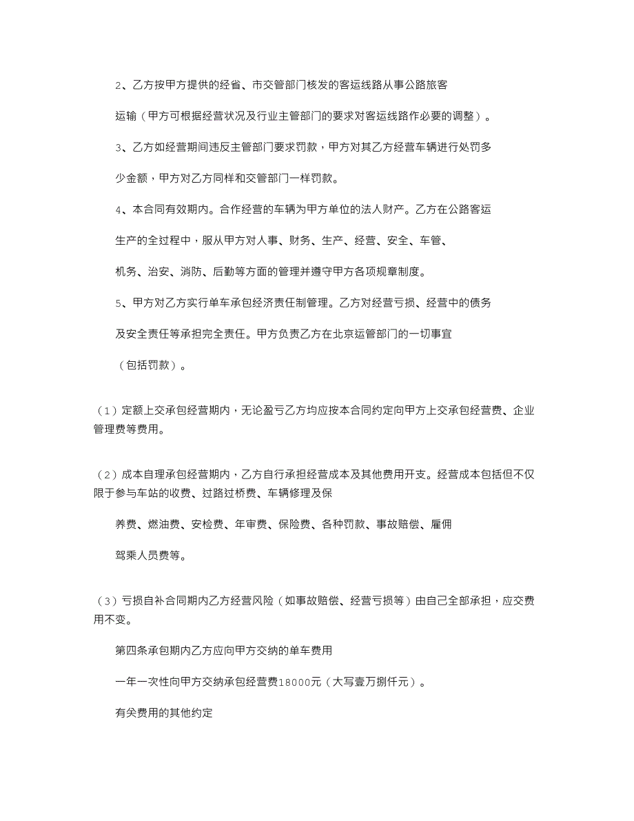 2022年营运客车合作经营合同_第2页