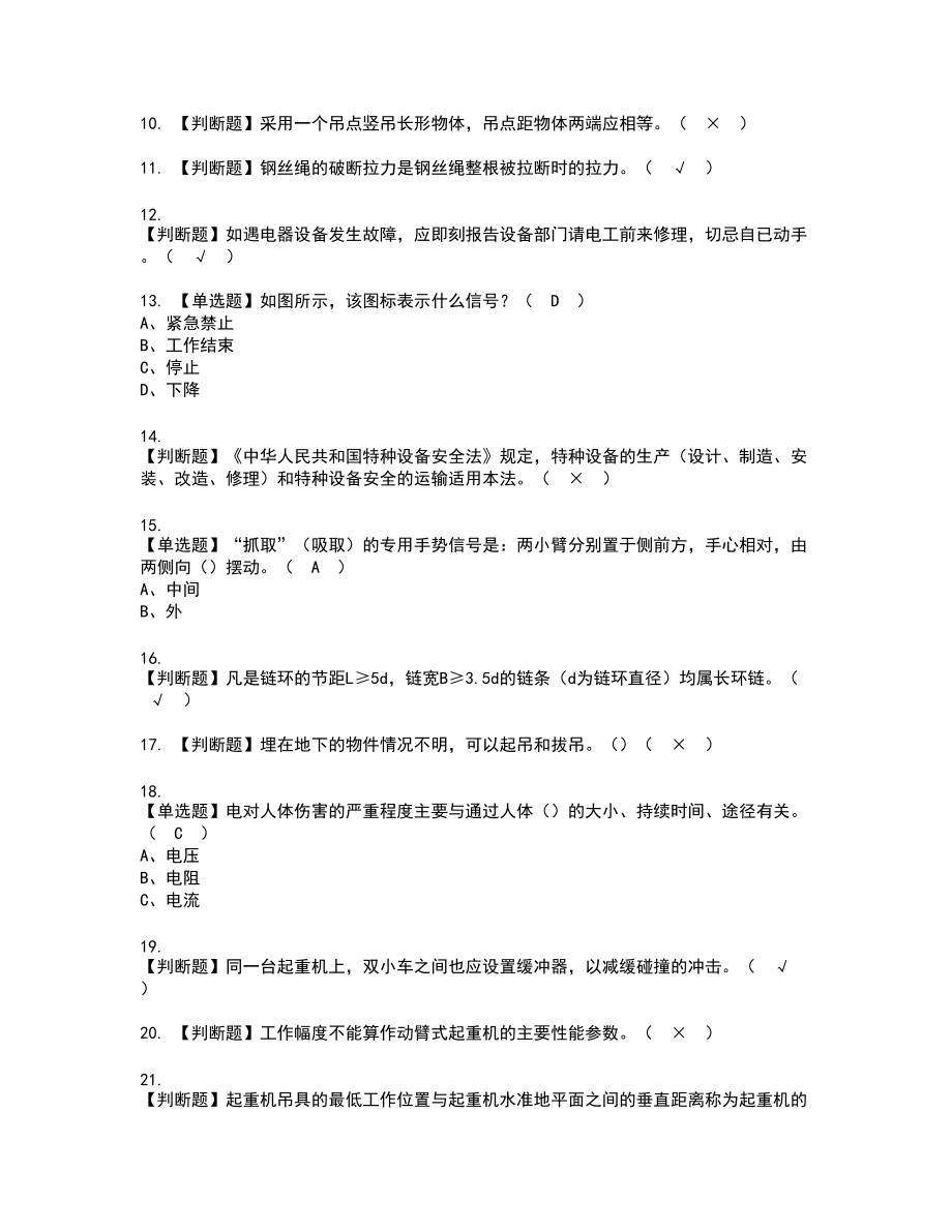 2022年起重机械指挥新版试题含答案89_第2页