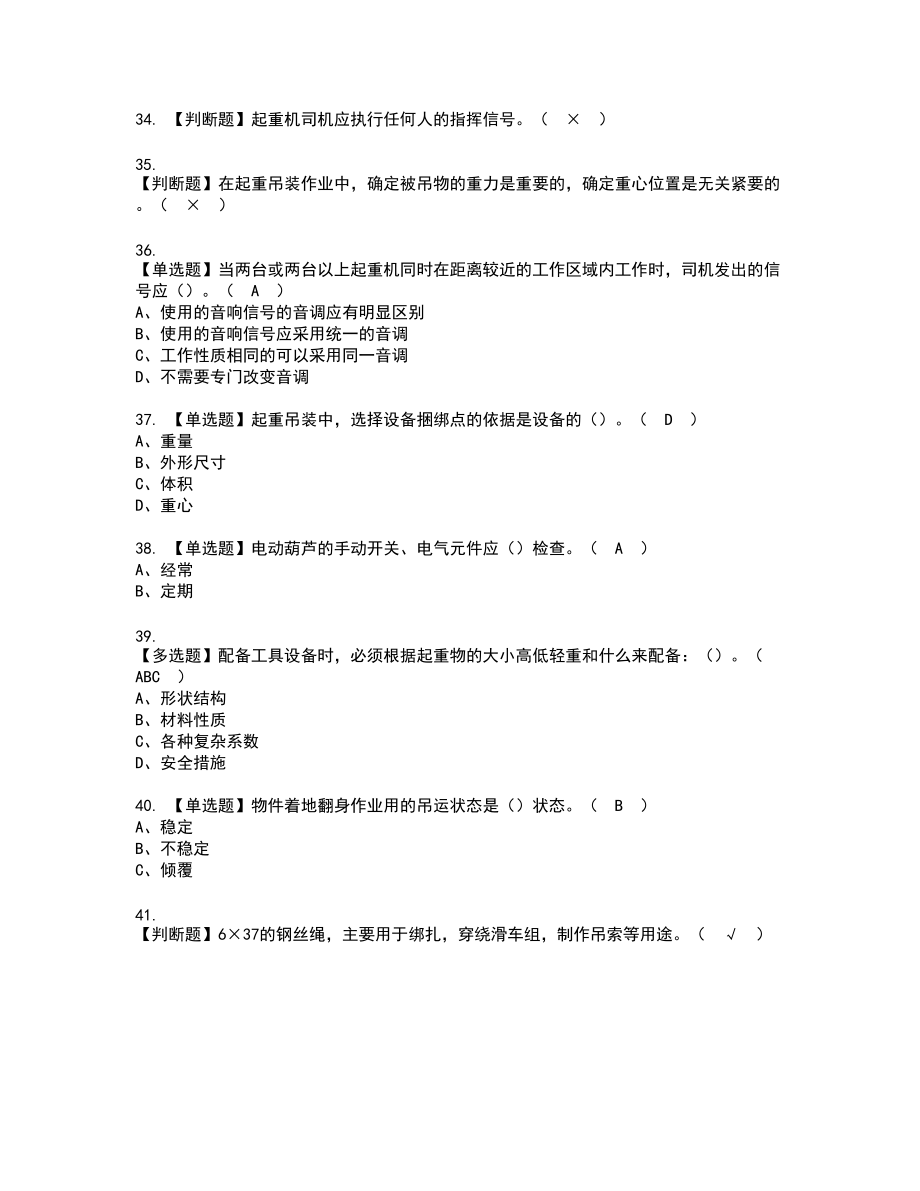 2022年起重机械指挥新版试题含答案89_第4页