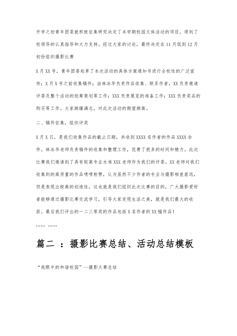 摄影比赛总结摄影比赛总结精选八篇_第2页