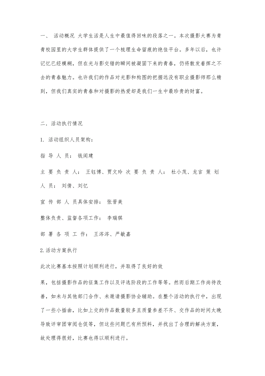 摄影比赛总结摄影比赛总结精选八篇_第3页