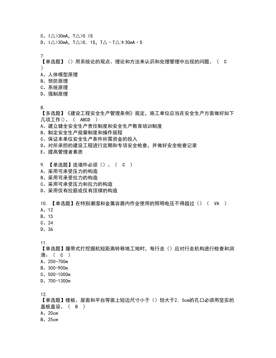 2022年陕西省安全员B证复审考试题带答案6_第2页